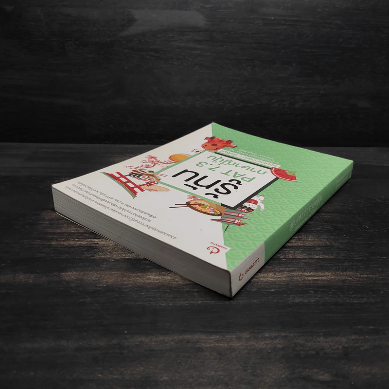 รู้ทัน PAT 7.3 ภาษาญี่ปุ่น ตอนไวยากรณ์ + คำศัพท์ - ปภาภรณ์ ปิ่นจุฑารัตน์ รูปที่ 5