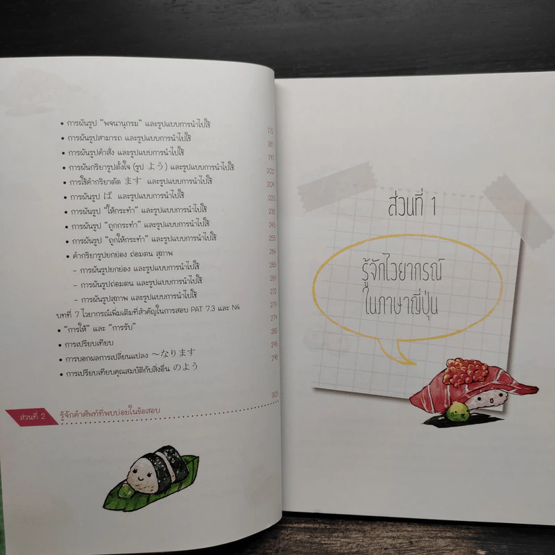 รู้ทัน PAT 7.3 ภาษาญี่ปุ่น ตอนไวยากรณ์ + คำศัพท์ - ปภาภรณ์ ปิ่นจุฑารัตน์ รูปที่ 8