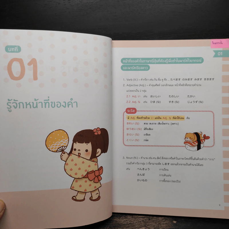 เก่งญี่ปุ่น พิชิต PAT 7.3 รูปที่ 8