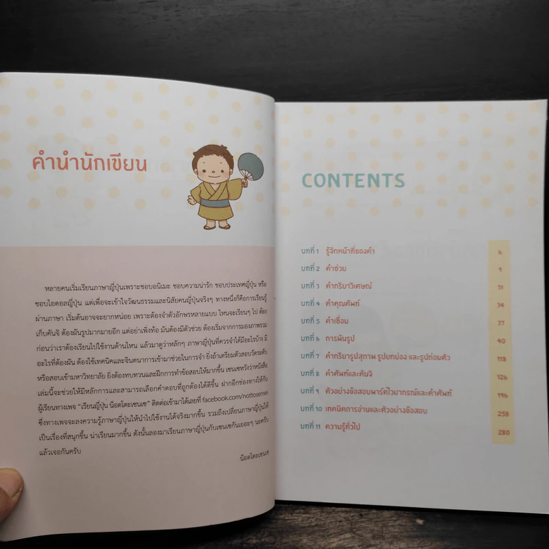 เก่งญี่ปุ่น พิชิต PAT 7.3 รูปที่ 7