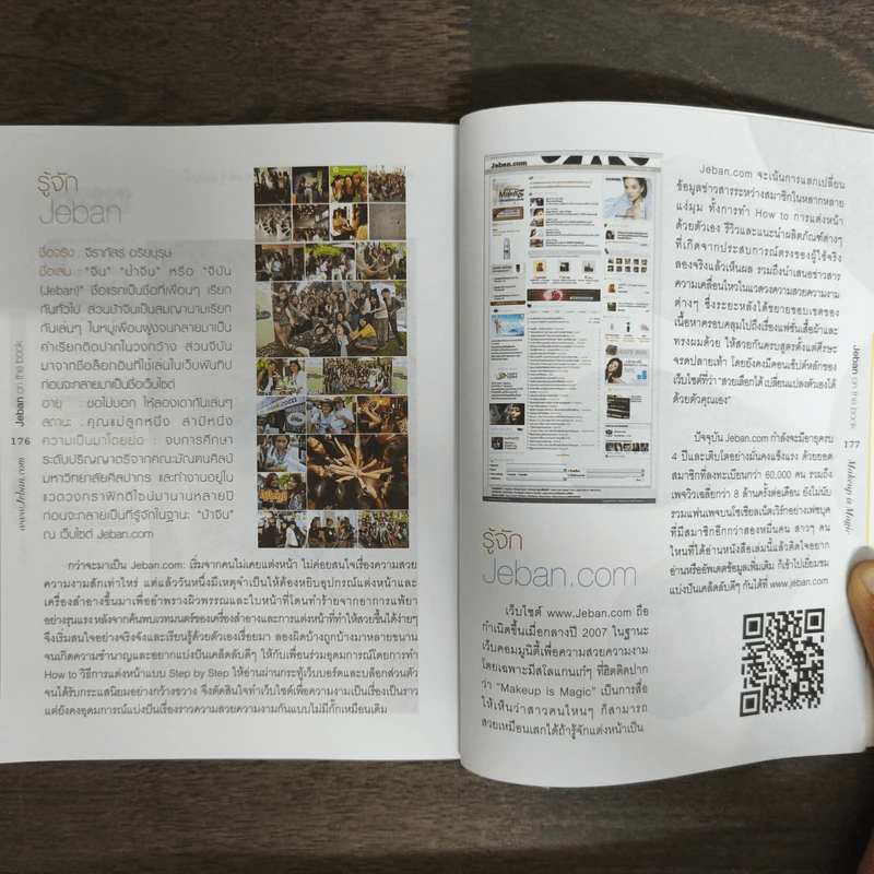Jeban on the book สวยเลือกได้...สไตล์จีบัน รูปที่ 9