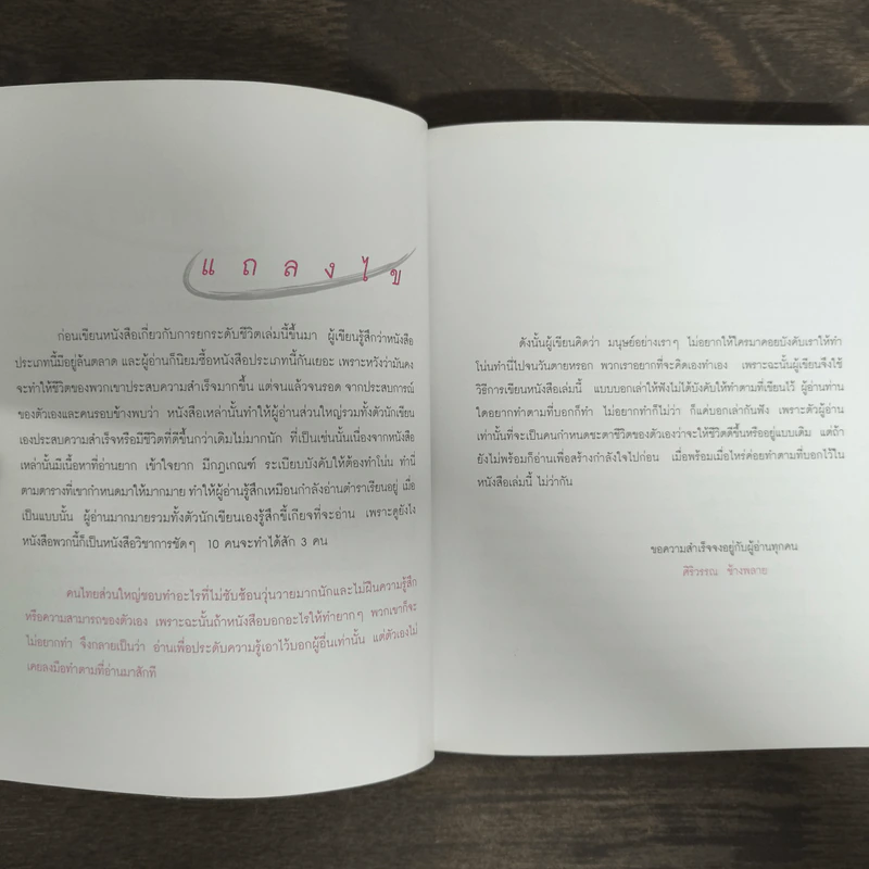คู่มือยกระดับชีวิต - ศิริวรรณ ช้างพลาย รูปที่ 6