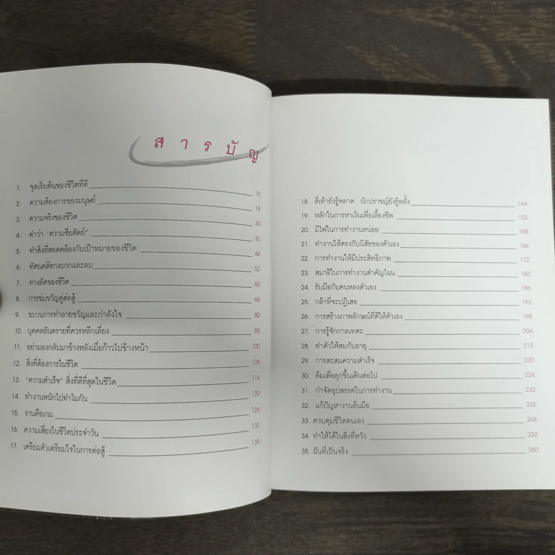 คู่มือยกระดับชีวิต - ศิริวรรณ ช้างพลาย รูปที่ 7