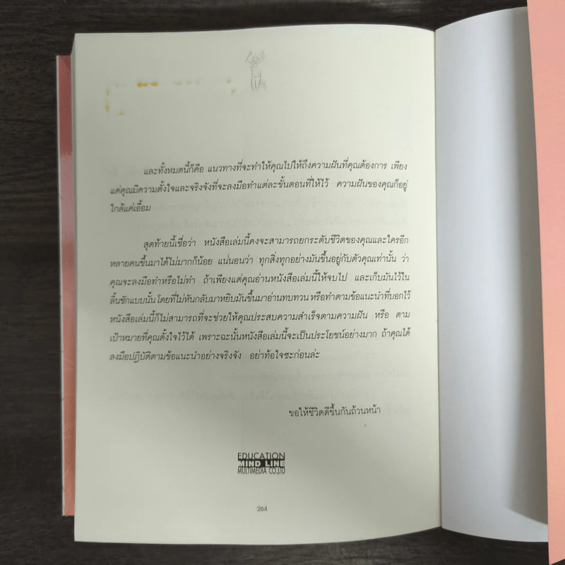 คู่มือยกระดับชีวิต - ศิริวรรณ ช้างพลาย รูปที่ 9