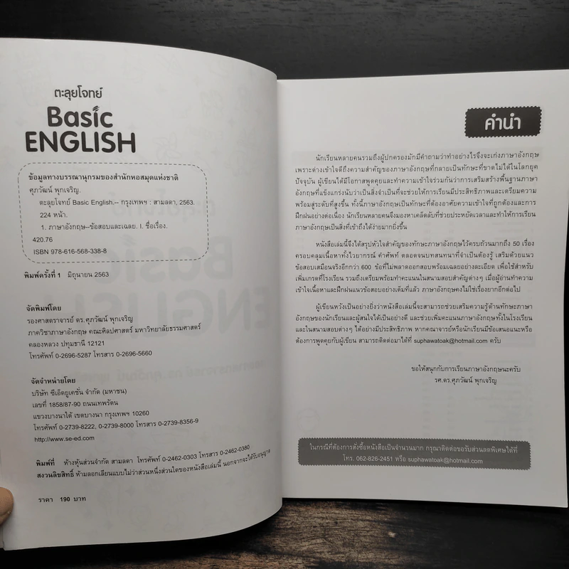 ตะลุยโจทย์ Basic English รูปที่ 6