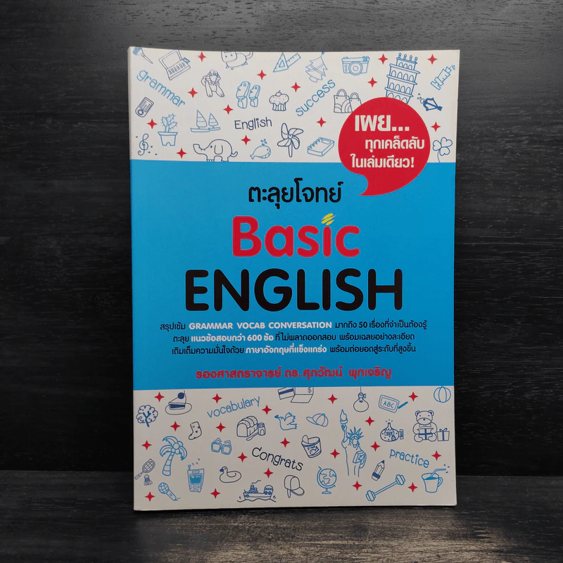 ตะลุยโจทย์ Basic English รูปที่ 1