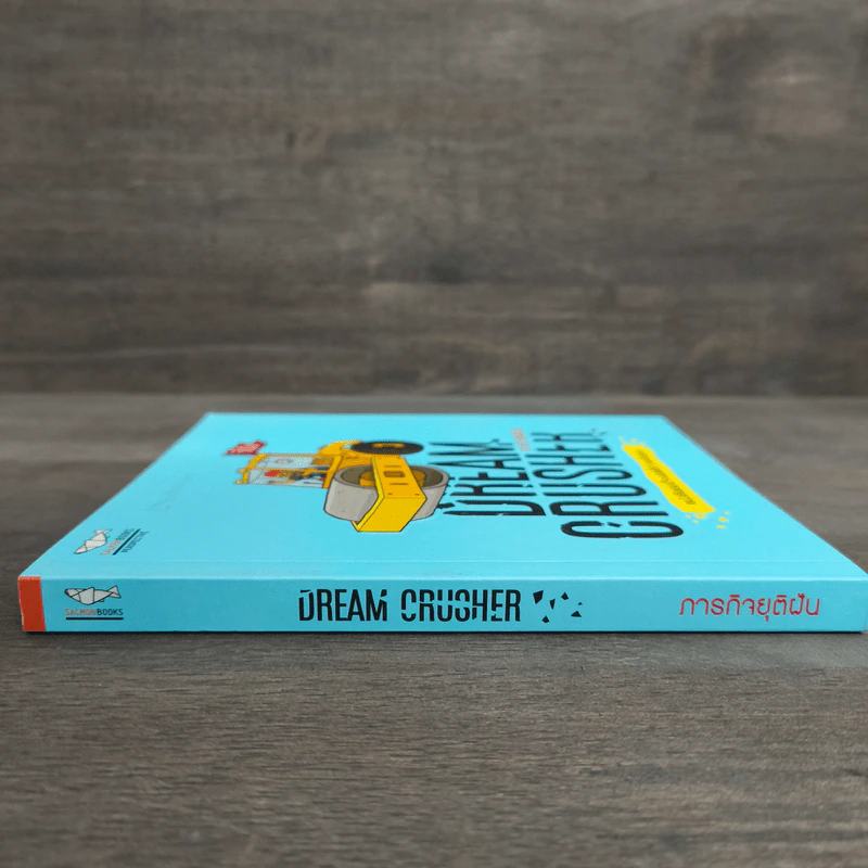 Dream Crusher ภารกิจยุติฝัน - วิชัย มาตกุล รูปที่ 2