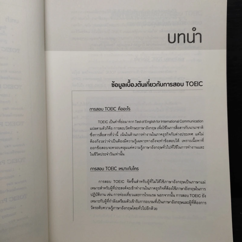 เตรียมสอบ TOEIC Listening & Reading Test รูปที่ 7