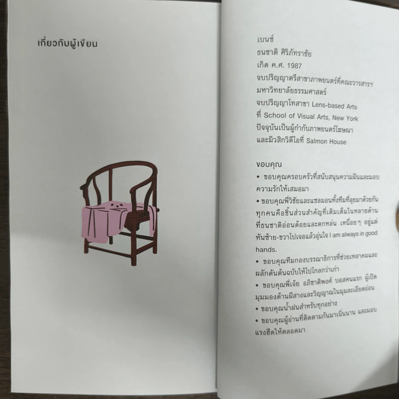 You ghost me every sadturday night - ธนชาติ ศิริภัทราชัย รูปที่ 8