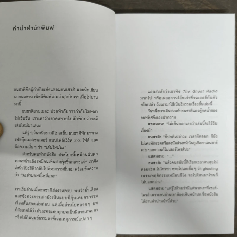 You ghost me every sadturday night - ธนชาติ ศิริภัทราชัย รูปที่ 6