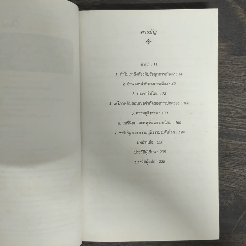 ปรัชญาการเมือง: ความรู้ฉบับพกพา POLITICAL PHILOSOPHY - David Miller รูปที่ 6