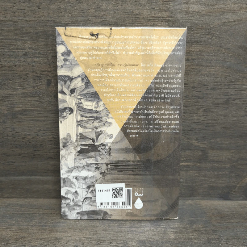 ปรัชญาการเมือง: ความรู้ฉบับพกพา POLITICAL PHILOSOPHY - David Miller รูปที่ 5