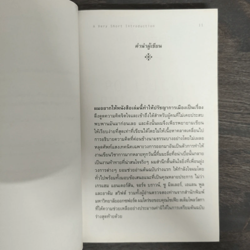 ปรัชญาการเมือง: ความรู้ฉบับพกพา POLITICAL PHILOSOPHY - David Miller รูปที่ 7