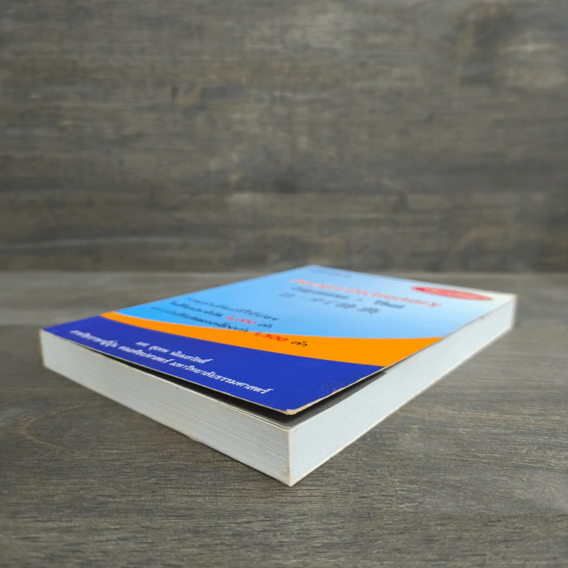 Pocket Dictionary Japanese - Thai - ผศ.สุเทพ น้อมสวัสดิ์ รูปที่ 3
