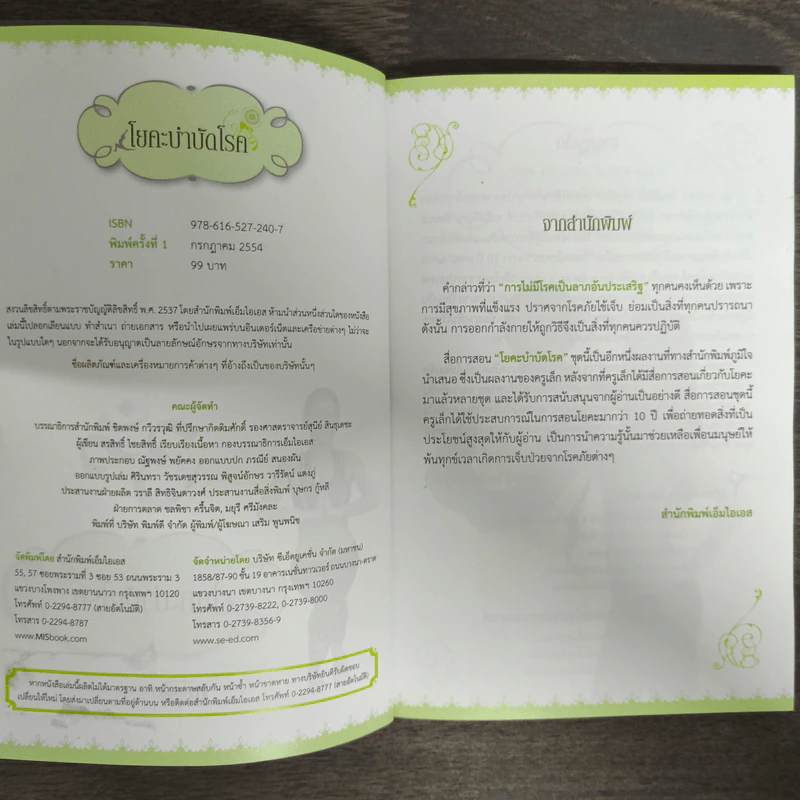 โยคะบำบัดโรค - ครูเล็ก รูปที่ 6