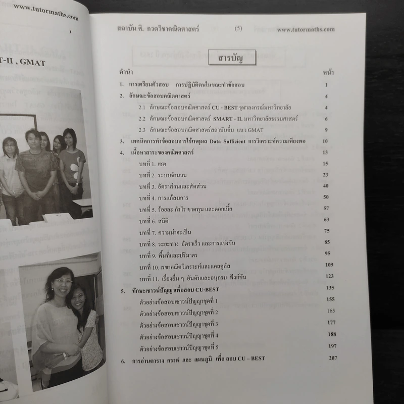 เจาะลึกเทคนิค CU-BEST SMART-II,GMAT ปี 2551-2553 รูปที่ 7