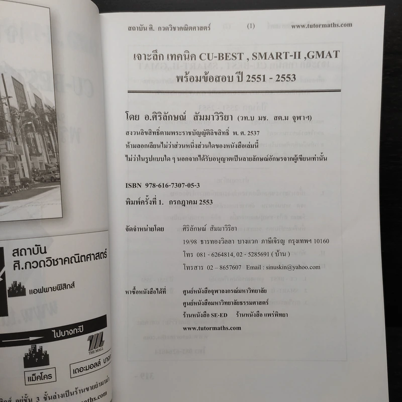เจาะลึกเทคนิค CU-BEST SMART-II,GMAT ปี 2551-2553 รูปที่ 6