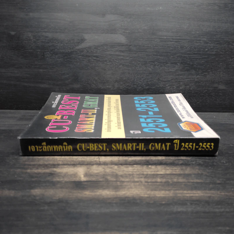 เจาะลึกเทคนิค CU-BEST SMART-II,GMAT ปี 2551-2553 รูปที่ 3