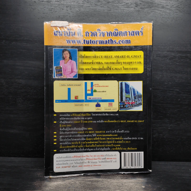 เจาะลึกเทคนิค CU-BEST SMART-II,GMAT ปี 2551-2553 รูปที่ 2