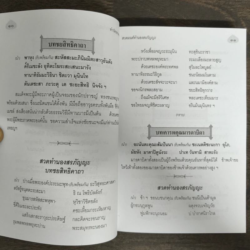 คู่มือบทสวดมนต์ ฉบับสมบูรณ์ รูปที่ 8
