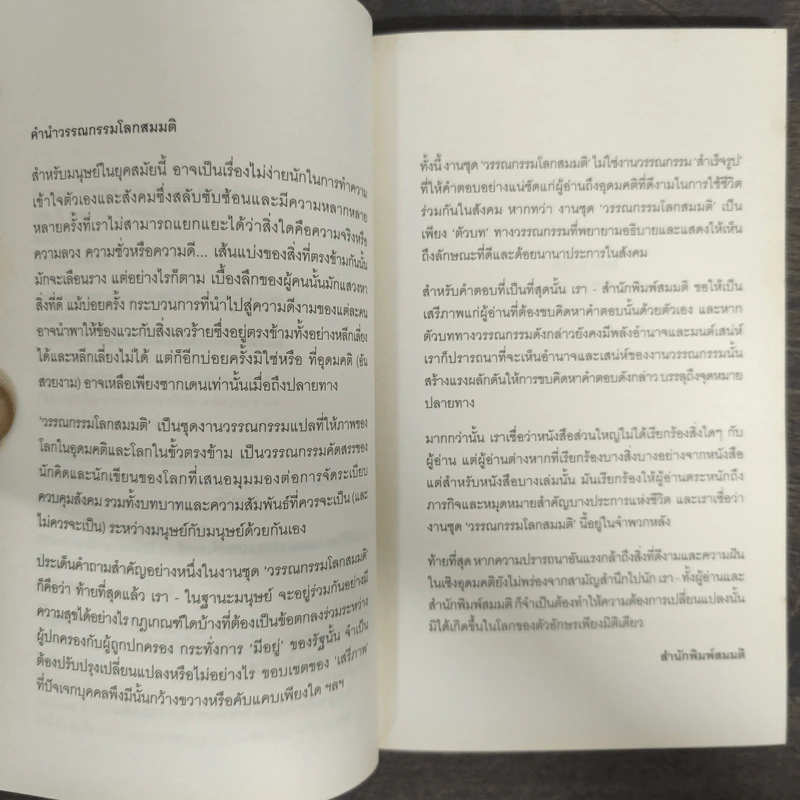 ดินแดนคนตาบอด : The Country of the Blind - H. G. Wells (เอช. จี. เวลล์) รูปที่ 7