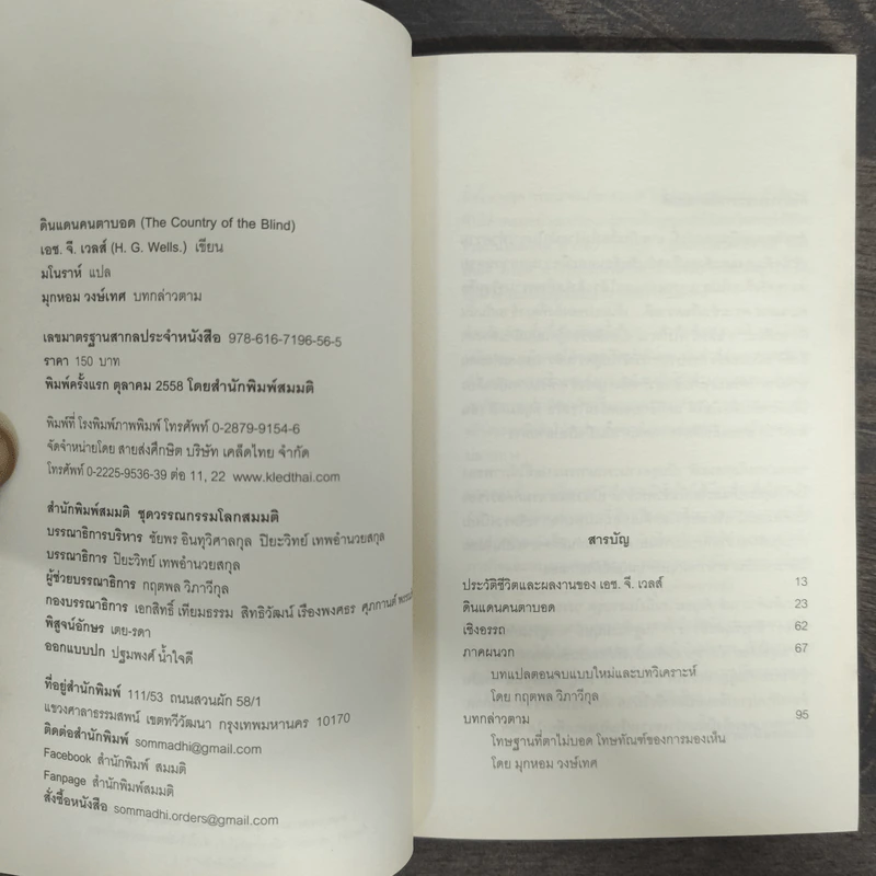 ดินแดนคนตาบอด : The Country of the Blind - H. G. Wells (เอช. จี. เวลล์) รูปที่ 6