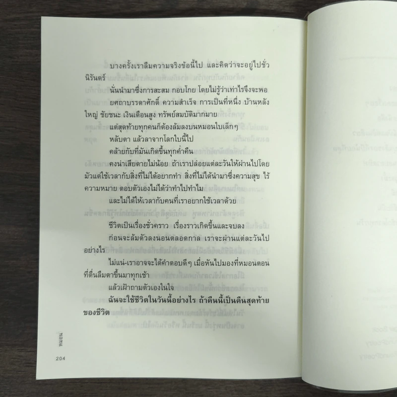 สิ่งมหัศจรรย์ธรรมดา - นิ้วกลม รูปที่ 9