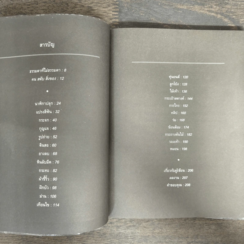 สิ่งมหัศจรรย์ธรรมดา - นิ้วกลม รูปที่ 7