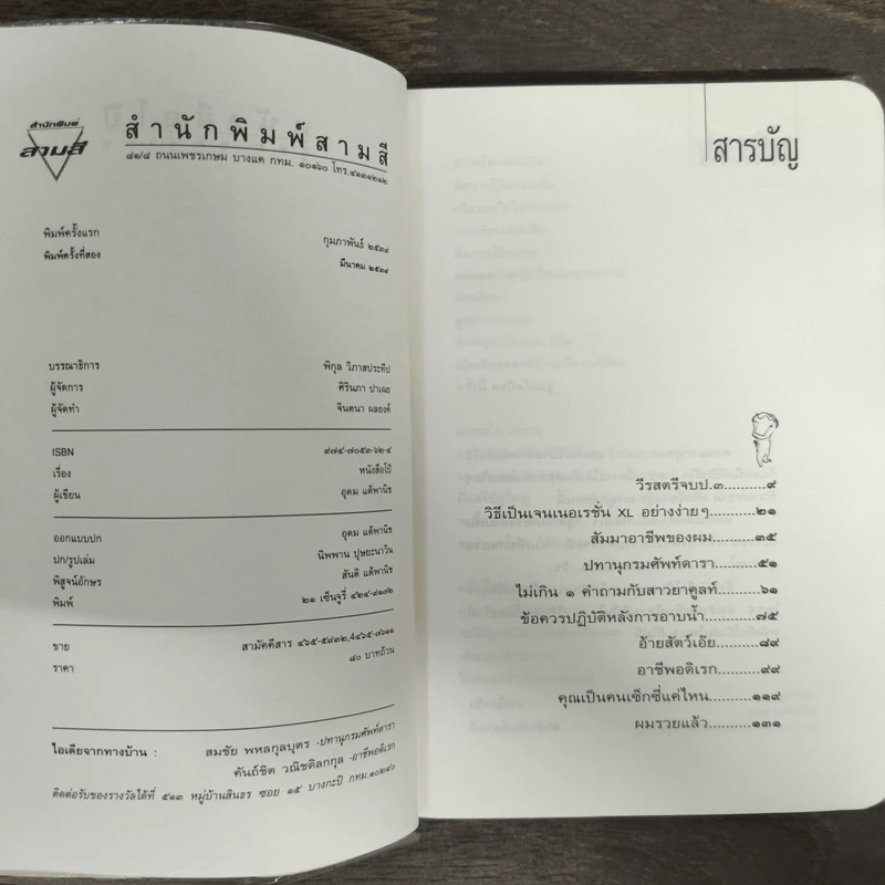 หนังสือโป๊ - อุดม แต้พานิช รูปที่ 6