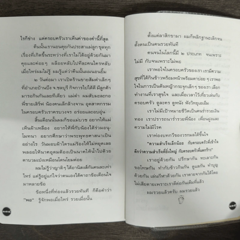 หนังสือโป๊ - อุดม แต้พานิช รูปที่ 9