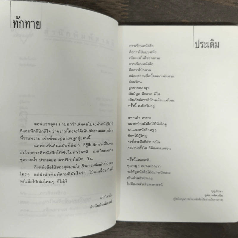หนังสือโป๊ - อุดม แต้พานิช รูปที่ 7