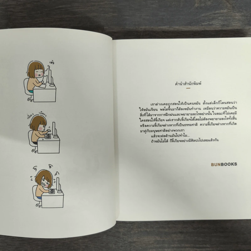 The Art of Laziness - plariex รูปที่ 6