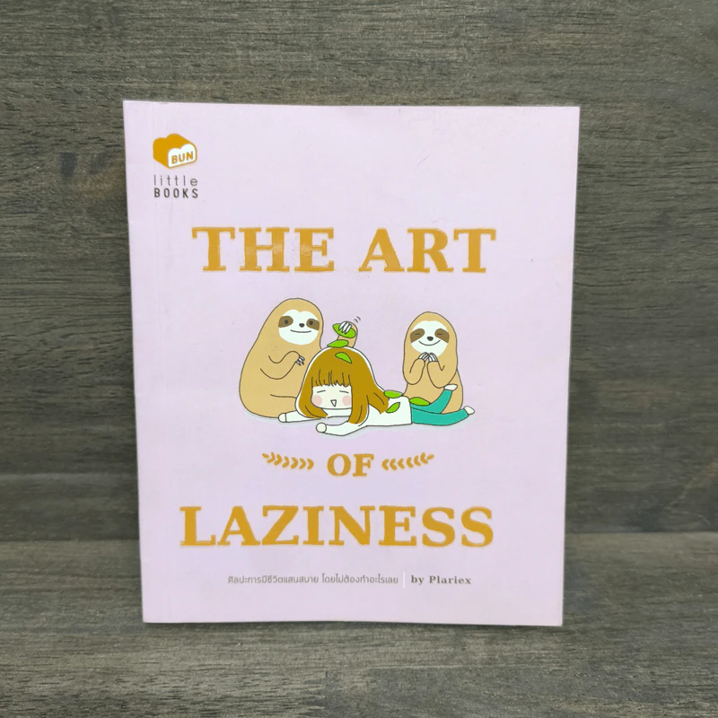 The Art of Laziness - plariex รูปที่ 1