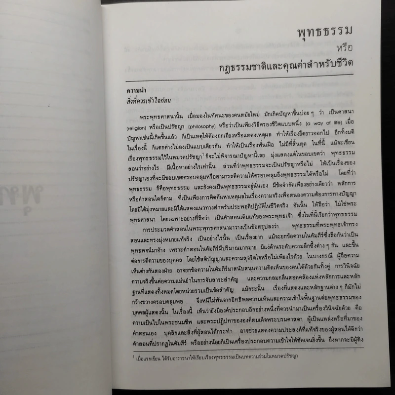 พุทธธรรม - พระพรหมคุณาภรณ์ รูปที่ 10