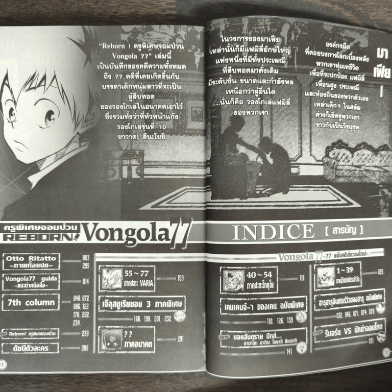REBORN! ครูพิเศษจอมป่วน Vongola 77 รูปที่ 6