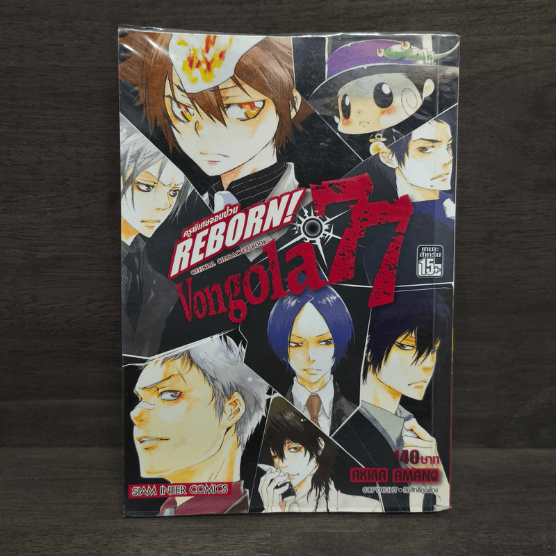 REBORN! ครูพิเศษจอมป่วน Vongola 77 รูปที่ 1