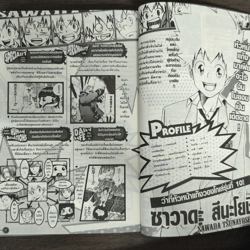 REBORN! ครูพิเศษจอมป่วน Vongola 77 รูปที่ 7