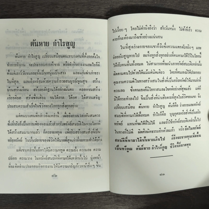 ปฏิปัตติปุจฉาวิสัชนา - พระธรรมเจดีย์ รูปที่ 9