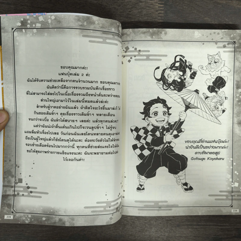 ดาบพิฆาตอสูร แฟนบุ๊ค บันทึกกลุ่มพิฆาตอสูร เล่ม 2 รูปที่ 8
