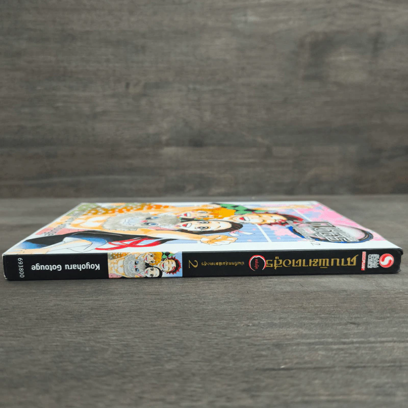 ดาบพิฆาตอสูร แฟนบุ๊ค บันทึกกลุ่มพิฆาตอสูร เล่ม 2 รูปที่ 2