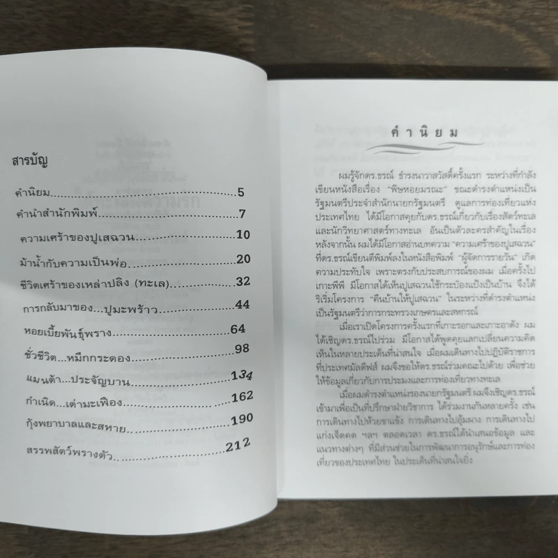 ใต้ทะเลมีความรัก - ธรณ์ ธำรงนาวาสวัสดิ์ รูปที่ 6