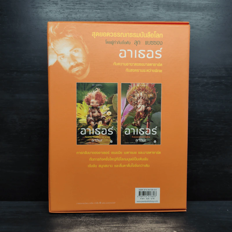 อาเธอร์ Arthur Boxset เล่ม 1-2 - ลุก แบซซอง รูปที่ 2