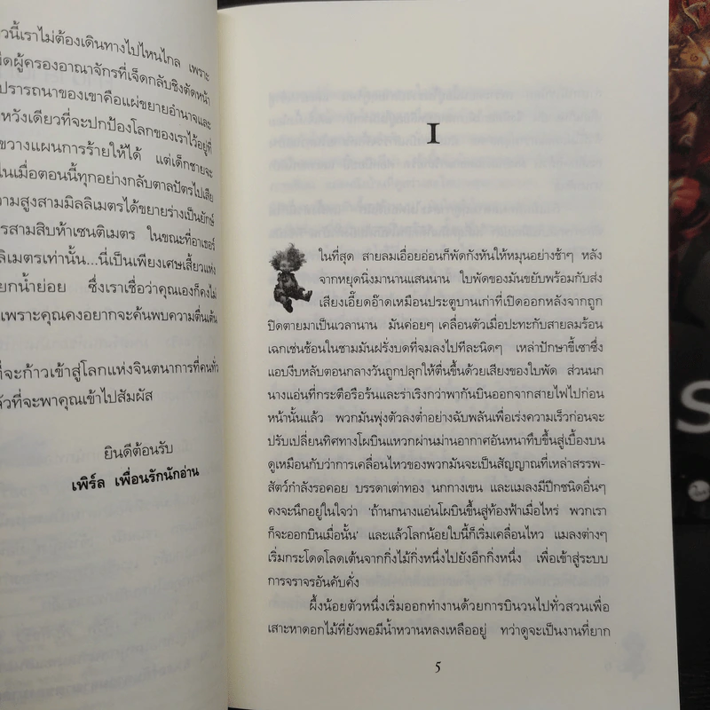 อาเธอร์ Arthur Boxset เล่ม 1-2 - ลุก แบซซอง รูปที่ 11