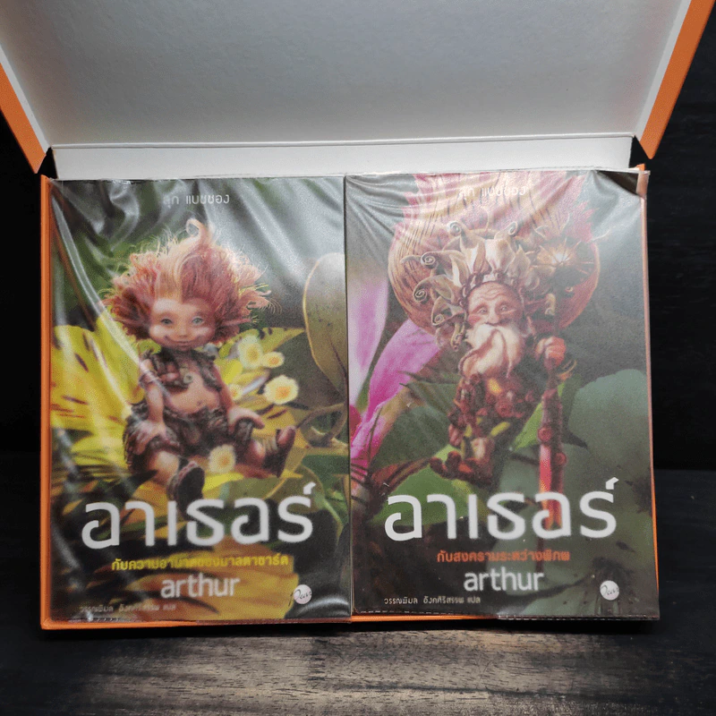 อาเธอร์ Arthur Boxset เล่ม 1-2 - ลุก แบซซอง รูปที่ 6