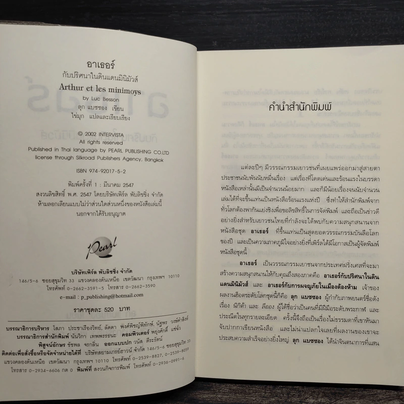อาเธอร์ Arthur Boxset เล่ม 1-2 - ลุก แบซซอง รูปที่ 10