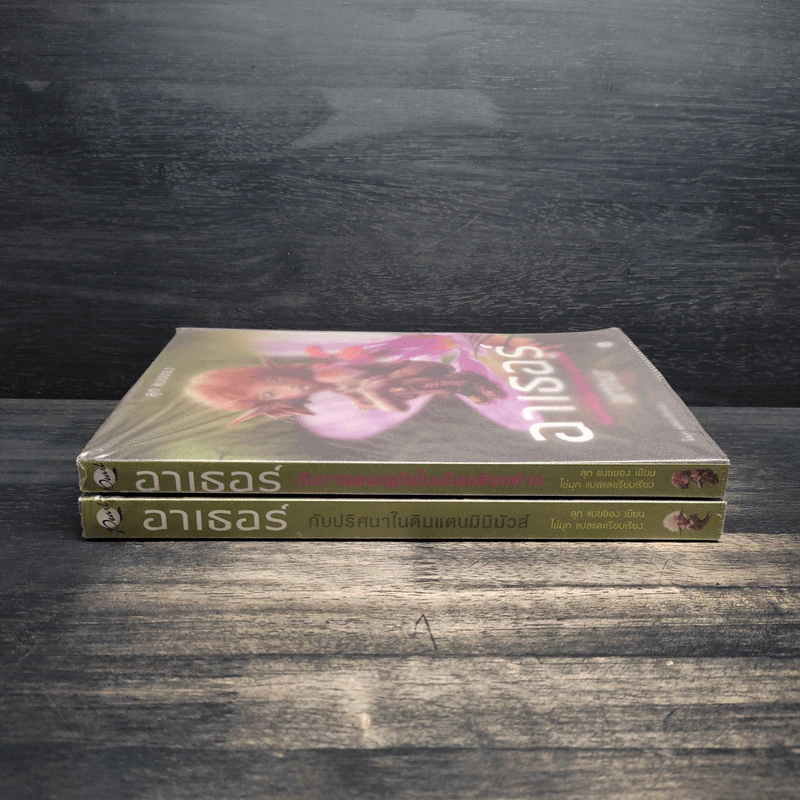 อาเธอร์ Arthur Boxset เล่ม 1-2 - ลุก แบซซอง รูปที่ 7