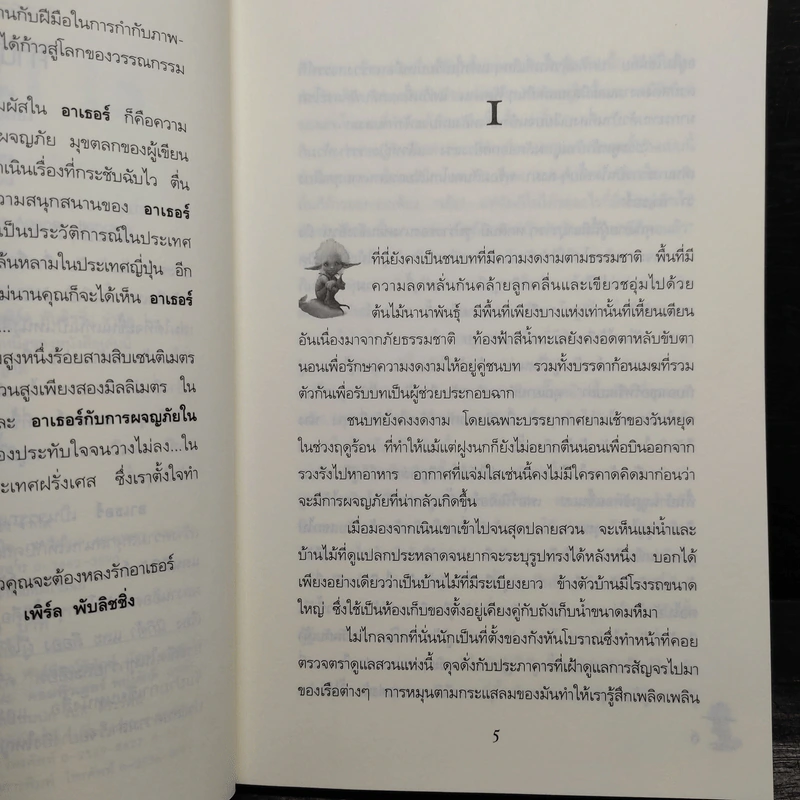 อาเธอร์ Arthur Boxset เล่ม 1-2 - ลุก แบซซอง รูปที่ 11