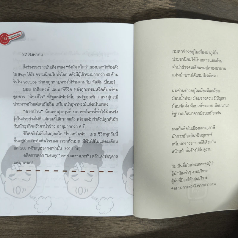 กนกตกข่าว - กนก รัตน์วงศ์สกุล รูปที่ 8
