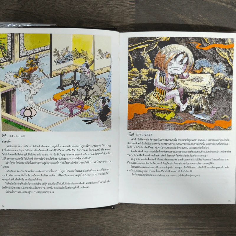 ตำนานปีศาจญี่ปุ่น - Shigeru Mizuki รูปที่ 7