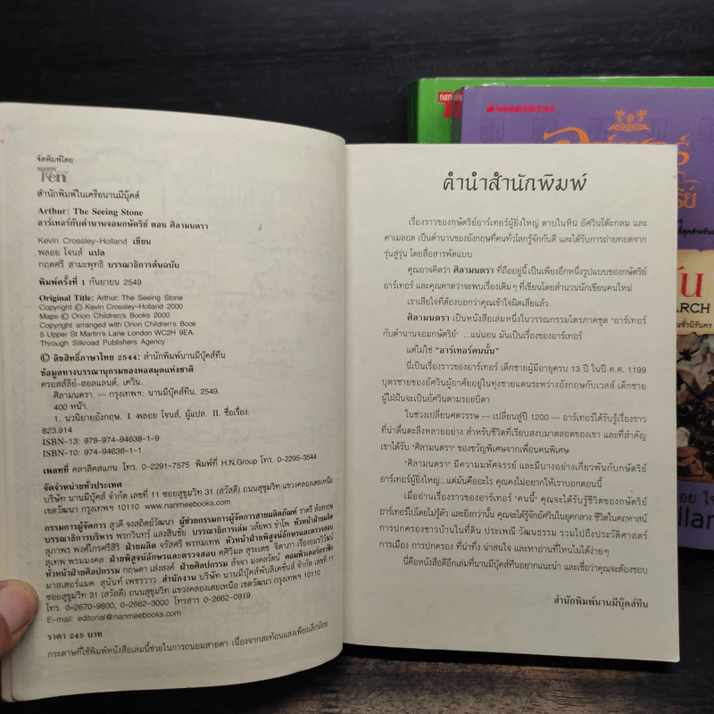 อาร์เทอร์กับตำนานจอมกษัตริย์ เล่ม 1-3 - Kevin Crossley-Holland, พลอย โจนส์ แปล รูปที่ 5